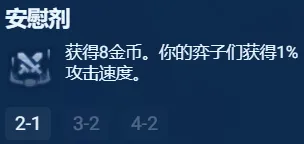 《金铲铲之战》S13银色海克斯强度推荐