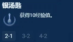 《金铲铲之战》S13银色海克斯强度推荐