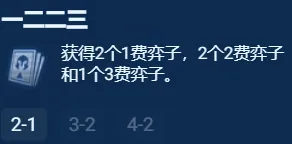 《金铲铲之战》S13银色海克斯强度推荐