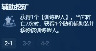 《金铲铲之战》S13银色海克斯强度推荐