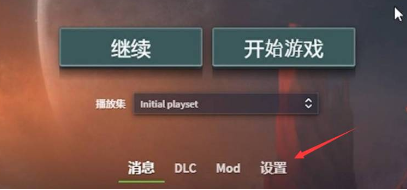 星空starfield Steam中文设置方法1