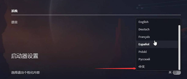 星空starfield Steam中文设置方法2