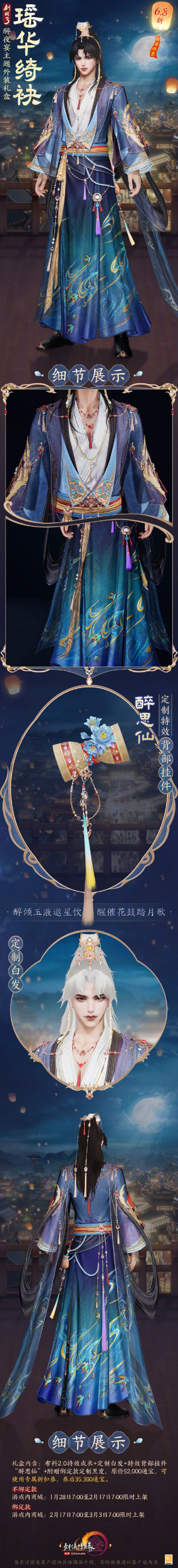 《剑网3》除夕时装瑶华绮袂外观一览