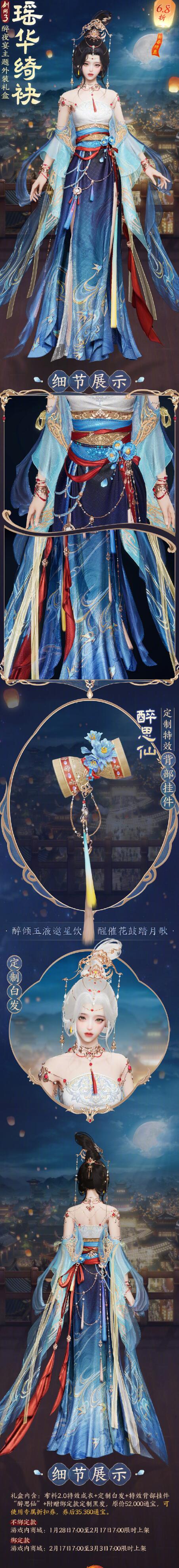 《剑网3》除夕时装瑶华绮袂外观一览