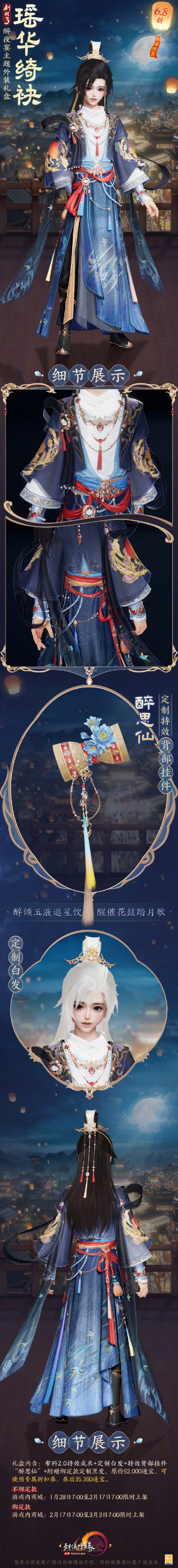 《剑网3》除夕时装瑶华绮袂外观一览