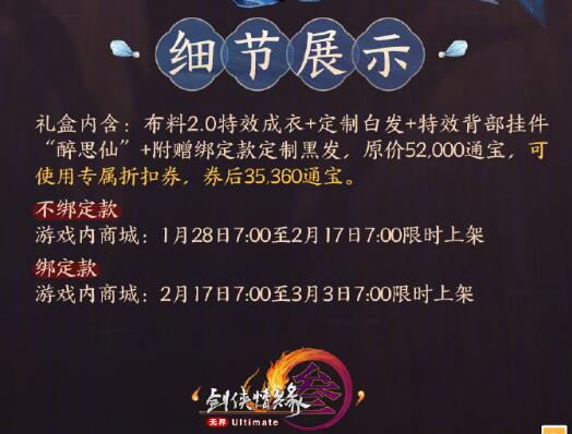 《剑网3》除夕时装瑶华绮袂外观一览