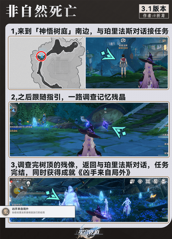 《崩坏星穹铁道》3.1翁法罗斯纪事任务攻略翁法罗斯纪事怎么完成2