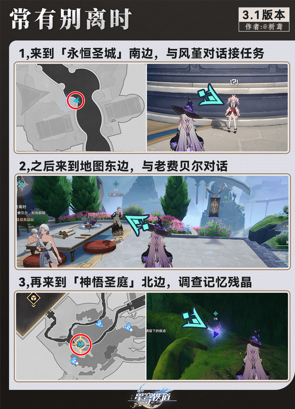 《崩坏星穹铁道》3.1翁法罗斯纪事任务攻略翁法罗斯纪事怎么完成3
