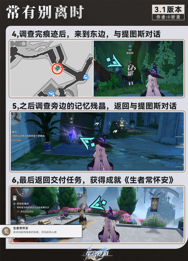 《崩坏星穹铁道》3.1翁法罗斯纪事任务攻略翁法罗斯纪事怎么完成4