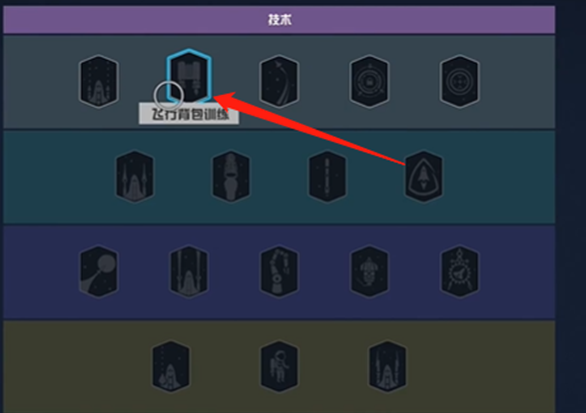 星空飞行背包用法一览图二