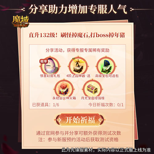 上线就有年猪,魔域口袋版周年专服预约开启