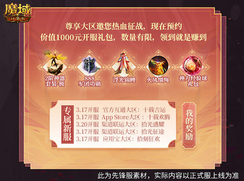 上线就有年猪,魔域口袋版周年专服预约开启