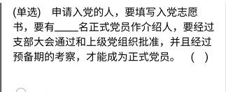《央企智慧党建》2021年4月9日每日答题试题答案