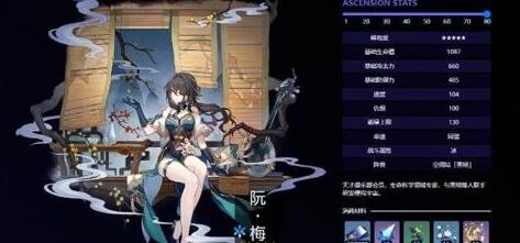 崩坏星穹铁道阮梅普攻升级材料一览