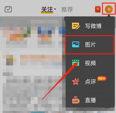 《微博》设置图片不被下载教程