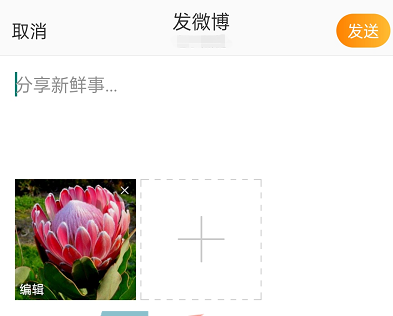 《微博》设置图片不被下载教程