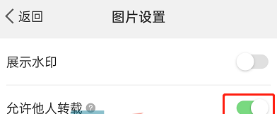 《微博》设置图片不被下载教程