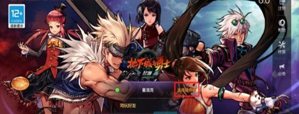 《DNF手游》游戏角色创建方法