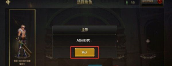 《DNF手游》游戏角色创建方法