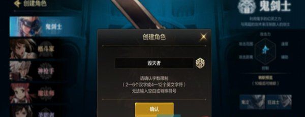 《DNF手游》游戏角色创建方法