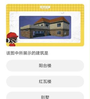 《和平精英》道聚城11周年庆活动答题答案