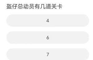 《和平精英》道聚城11周年庆活动答题答案