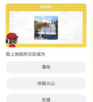 《和平精英》道聚城11周年庆活动答题答案