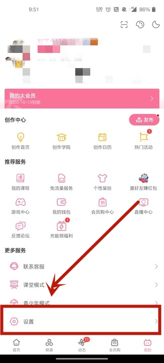 《哔哩哔哩》开屏图片切换方法分享