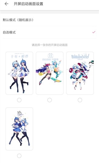 《哔哩哔哩》开屏图片切换方法分享