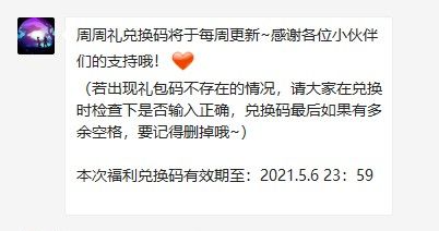 2021年《创造与魔法》5月3日礼包兑换码领取