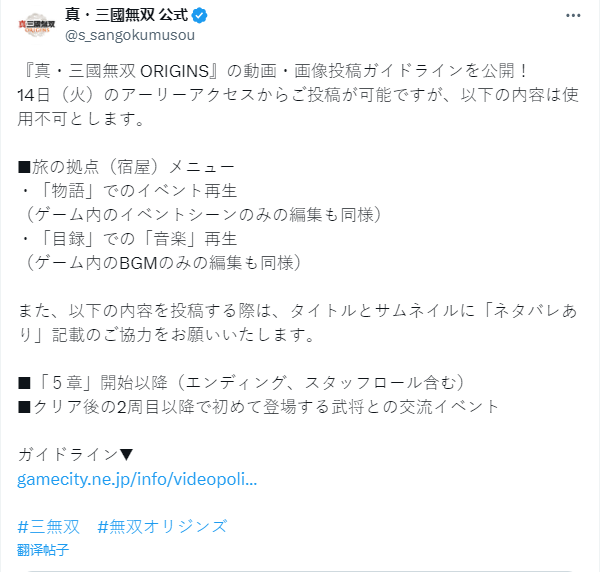《真三国无双起源》豪华版试玩提醒勿剧透1