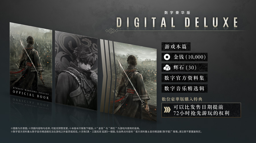 《真三国无双起源》豪华版试玩提醒勿剧透2
