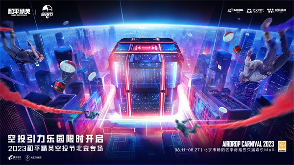 王嘉尔玩转空投，和平精英跨地图空投惊喜全面引爆