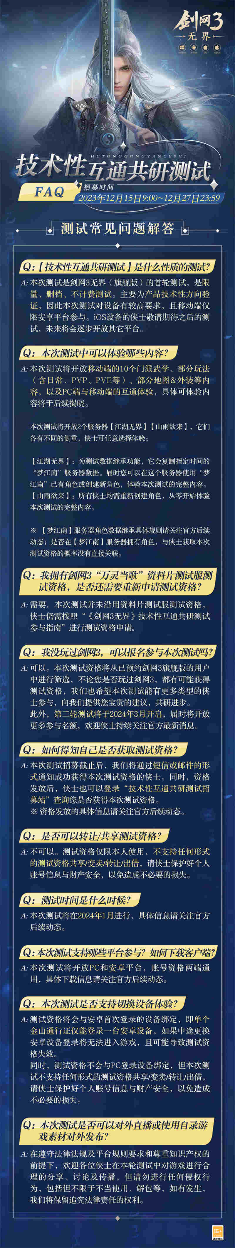 《剑网3无界》首轮测试招募开启 载梦行舟向未来