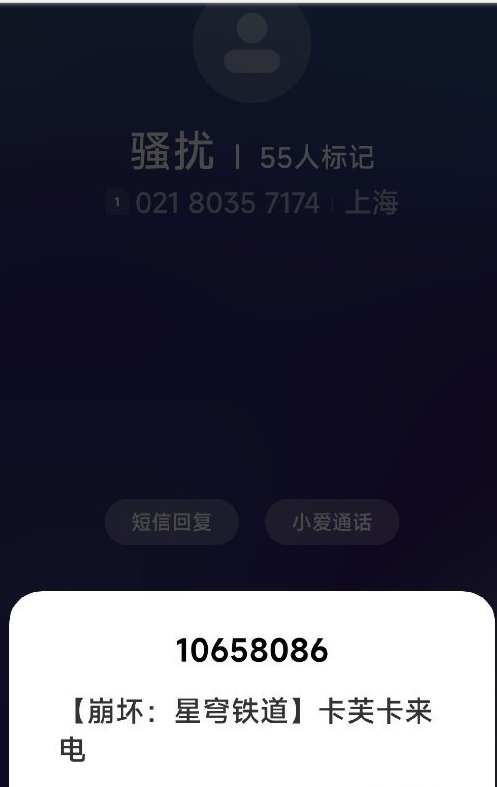 《崩坏星穹铁道》卡芙卡来电号码