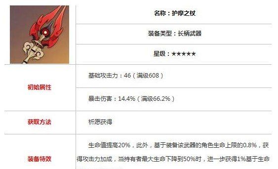 《原神》胡桃武器搭配攻略