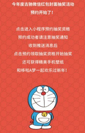 2021年《微信》Gucci哆啦A梦红包封面免费领取入口