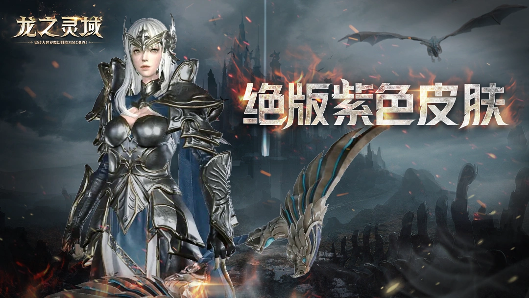 网易全新魔幻冒险手游《龙之灵域》4月13日正式开测