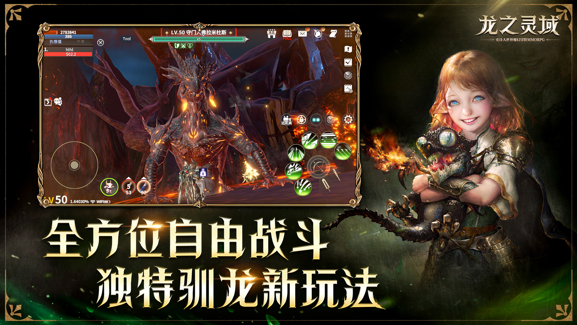 网易全新魔幻冒险手游《龙之灵域》4月13日正式开测