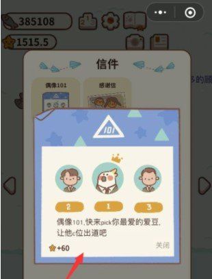《动物餐厅》信件获取方式介绍