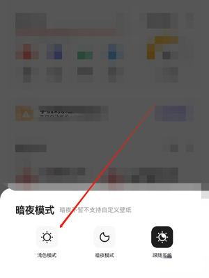 《夸克浏览器》暗夜模式开启方法详细介绍
