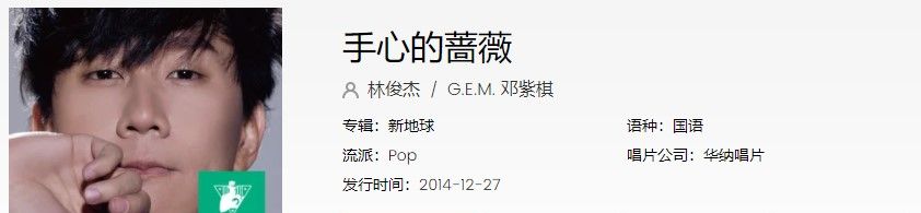 《抖音》手心的蔷薇歌曲信息介绍