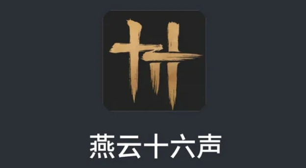 燕云十六声药品制作使用方法