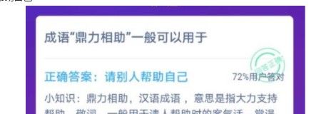 2020《支付宝》12月9日每日一题答案（2）