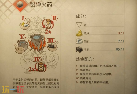 天国拯救2铅弹火药怎么做 铅弹火药制作及配方攻略
