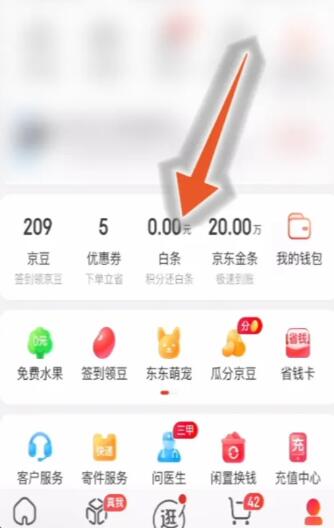 《京东》白条额度提升方法介绍