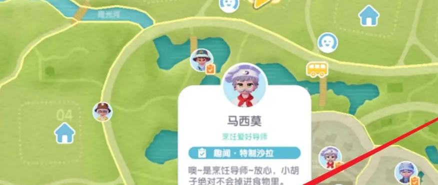 《心动小镇》烹饪导师位置介绍