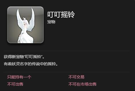 《最终幻想14：水晶世界》叮叮摇铃获得方法