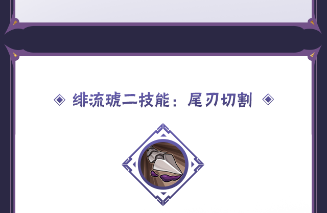 《火影忍者手游》蝎「绯流琥」技能介绍