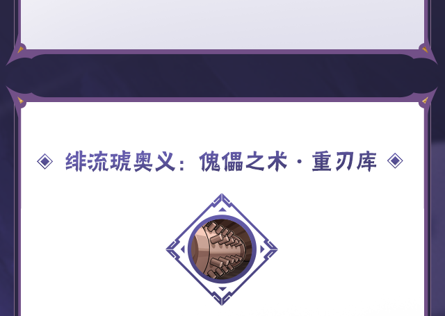 《火影忍者手游》蝎「绯流琥」技能介绍